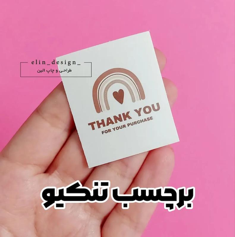 برچسب آماده اقتصادی – طرح تنکیو رنگین کمان (50 عدد)