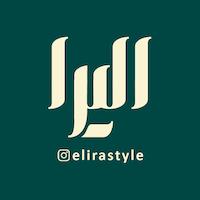 الـیــــرا اســتـایـل