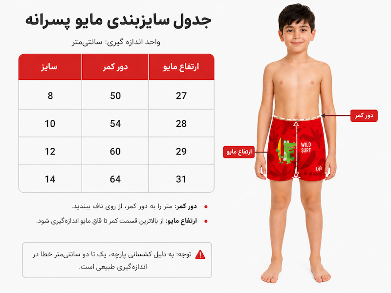 مایو پسرانه بچه گانه پادار برند لایف LIFE طرح دایناسور قرمز
