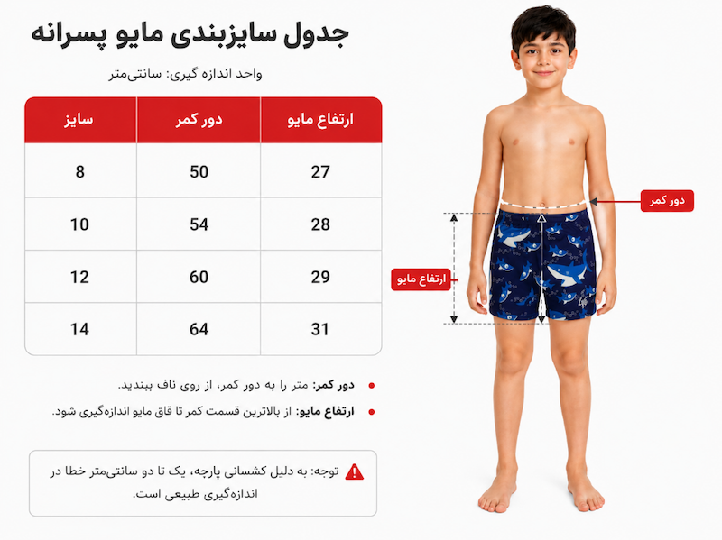 مایو پسرانه بچه گانه پادار برند لایف LIFE طرح کوسه ابی