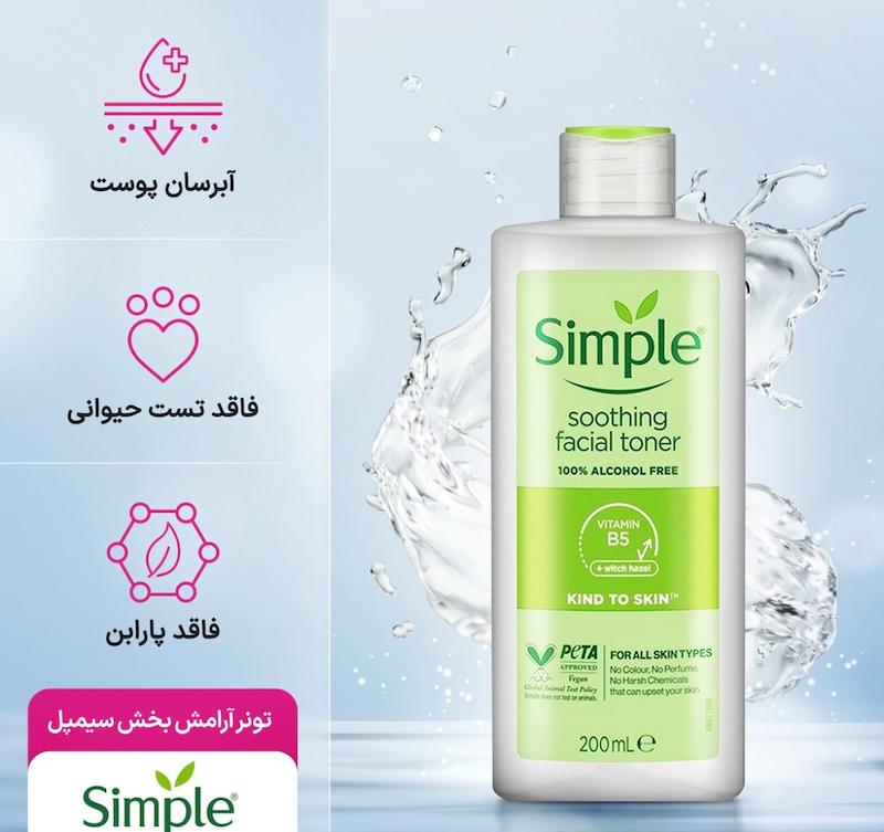 تونر آرامش بخش صورت سیمپل مدل Soothing Facial Toner مناسب انواع پوست حجم 200 میلی لیتر
