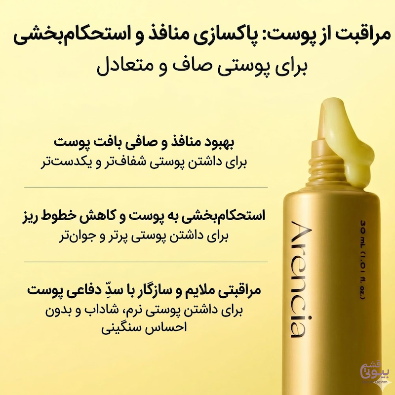 کرم رتینال بوستر شات آرنسيا سفت کننده و ضد چروک صورت و دور چشم 