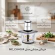 خردکن ۳۰۰۰ میلی لیتری مباشی مدل CH4004