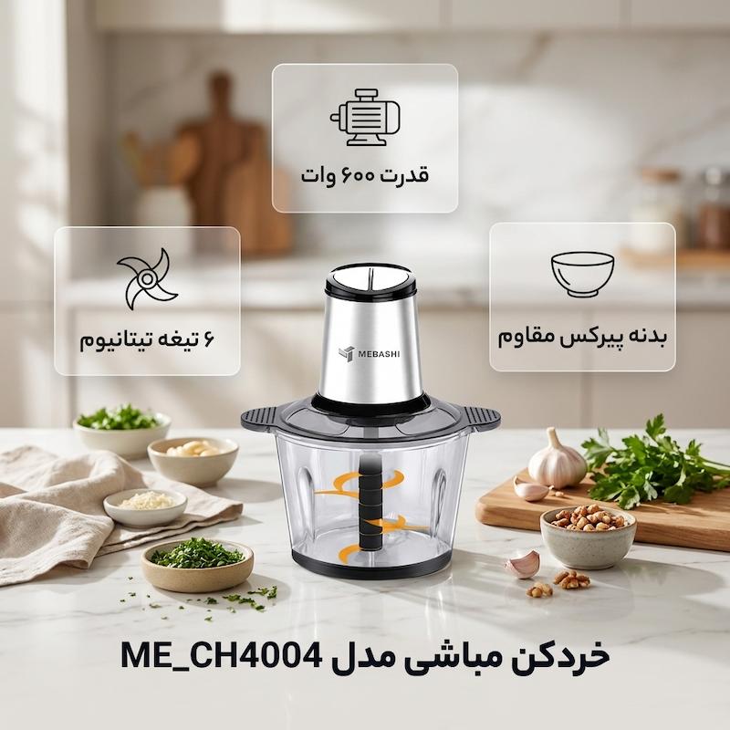 خردکن ۳۰۰۰ میلی لیتری مباشی مدل CH4004
