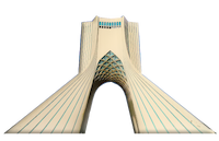 طهران