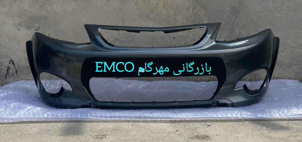 پوسته سپر جلو کوییک خاکستری مهرگامEMCO(باضمانت)