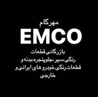 emcocar