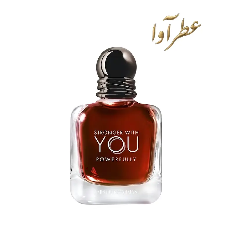 عطر استرانگر ویت یو پاورفولی عطرآوا مردانه | Stronger With You Powerfully