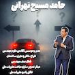 وبینار آنلاین تصمیم گیری در شرایط بحرانی ( ویژه مهندسین عمران و معماری و فعالین صنعت ساختمان)
