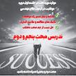 جلسه اول دوره قبولی در آزمون نظام مهندسی