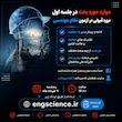 جلسه اول دوره قبولی در آزمون نظام مهندسی