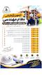 دوره شبیه سازی آزمون نظام مهندسی