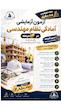دوره شبیه سازی آزمون نظام مهندسی