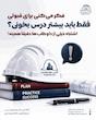 دوره شبیه سازی آزمون نظام مهندسی