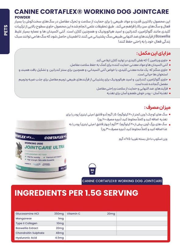 PETS  CANINE CORTAFLEX® WORKING DOG JOINTCARE  POWDER