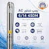  پمپ شناور والکو 4sdm6/14 استیل 102متری | تحت لیسانس ایتالیا | 2 اسب، خروجی 2 اینچ تکفاز/3فاز