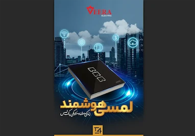 کاتالوگ ویرا الکتریک