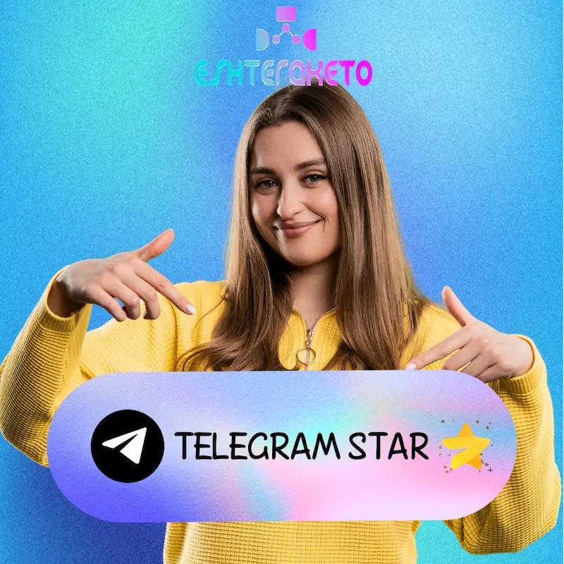 تلگرام استارز | Telegram Stars