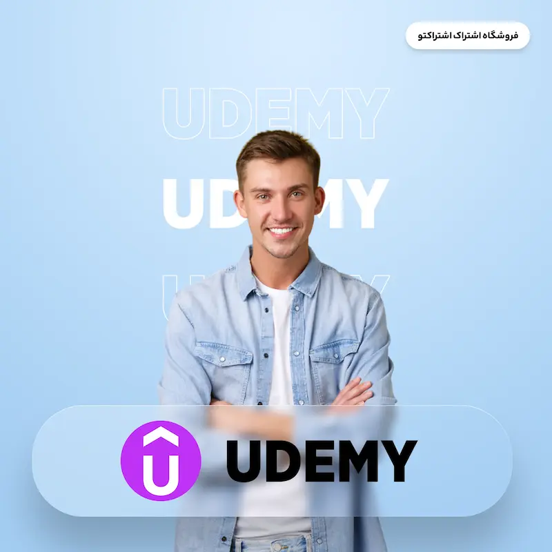 اشتراک قانونی یودمی | Udemy