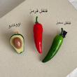 گیره های خوراکی(دونه ای)