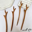 کانزاشی چوبی 🪵🤎✨