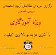 دوره اموزی 