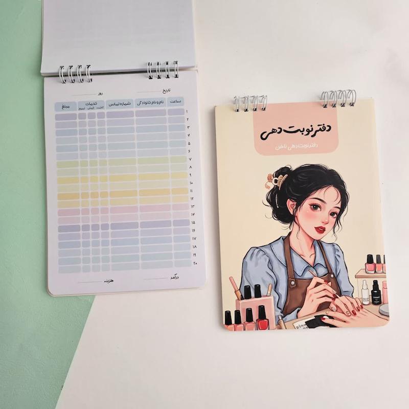 دفتر نوبت دهی مخصوص ناخن