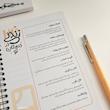 پلنر برنامه ریزی زندگی 