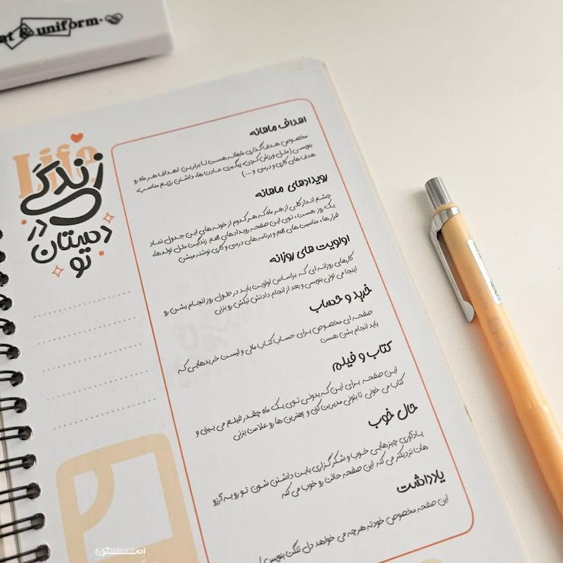 پلنر برنامه ریزی زندگی 