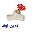شیرفلكه دوسر جوش 45 درجه آذین
