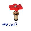 بالا تنه شیرفلكه آذین