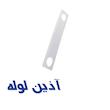 شابلون نصب کوتاه آذین