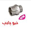 مغزی تبدیل روپیچ نیوپایپ