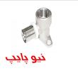 زانو صفحه دار توپیچ پرسى نیوپایپ