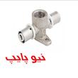 سه راهى صفحه دار توپیچ پرسى نیوپایپ