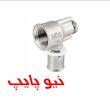 زانو دیوارى پرسى نیوپایپ