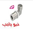 زانو 90درجه روپیچ پرسى نیوپایپ