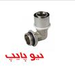 زانو 90درجه روپیچ پرسی با مهره تنظیم نیوپایپ