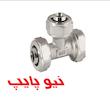 سه راهی کوپلی نیوپایپ