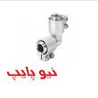 زانو 90درجه کلمپی نیوپایپ