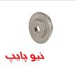 درپوش فلزی تبدیلی نیوپایپ