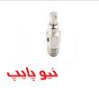 پیچ هواگیری دستی نیوپایپ