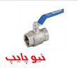 شیر دوسر توپیچ دسته گازی (دبی بالا) نیوپایپ