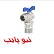 شیر زانویی روپیچ با مهره ماسوره پرسی نیوپایپ