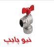 شیر زانویی روپیچ کوپلی نیوپایپ