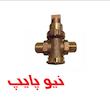شیر قطع و وصل دوسر روپیچ تمام برنز نیوپایپ