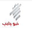 صفحه نصب زوج نیوپایپ