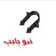 بست خاردار لوله نیوپایپ