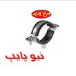 بست آویز سقفی دو رزوه ای نیوپایپ