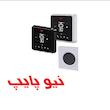 ترموستات اتاقی لمسی نیوپایپ